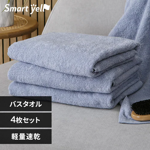 軽量速乾 バスタオル 4枚セット パウダーブルー【プラザセレクト】_0