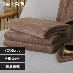 軽量速乾 バスタオル 4枚セット モカブラウン【SYCP】