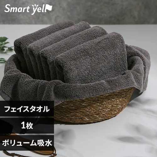ボリューム吸水 フェイスタオル 1枚 チャコール【プラザセレクト】_0