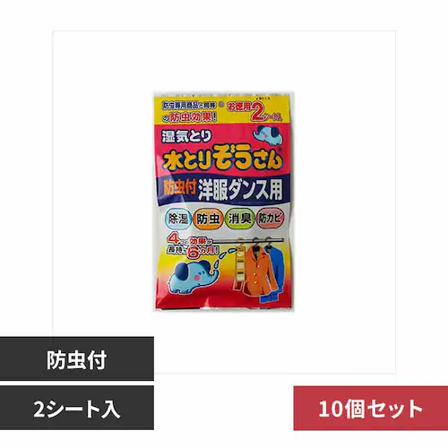 【10個セット】水とりぞうさん 防虫付洋服ダンス用 お得用2シート入 72365 【プラザセレクト】_0