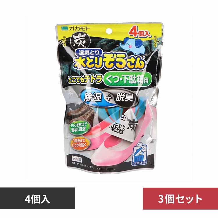 水とりぞうさん どこでもテトラ炭 くつ・下駄箱用 4個入り 72430