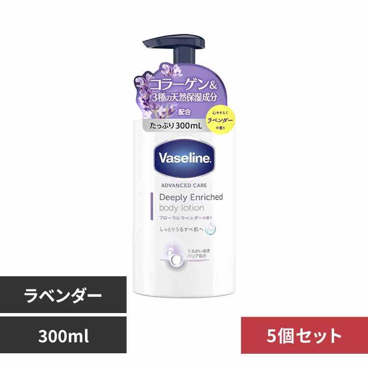 【5個】ヴァセリン ディープリー エンリッチド ボディローション フローラルラベンダーの香り【プラザセレクト】
