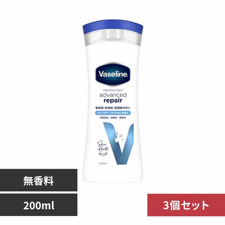 【3個】ヴァセリン インテンシブケア アドバンスドリペア ボディローション 無香料 200ml 【プラザセレクト】