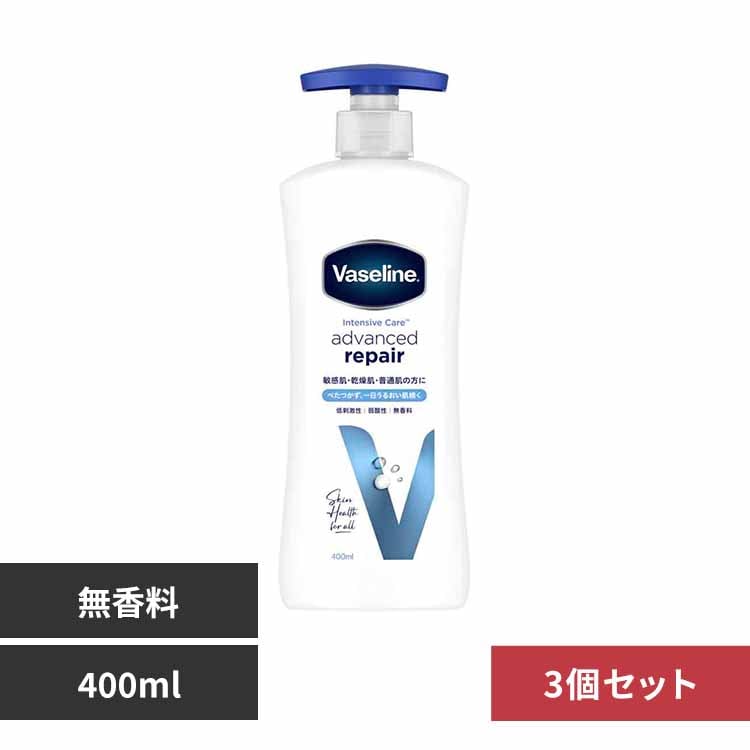 【3個】ヴァセリン インテンシブケア アドバンスドリペア ボディローション 無香料 400ml 【プラザセレクト】