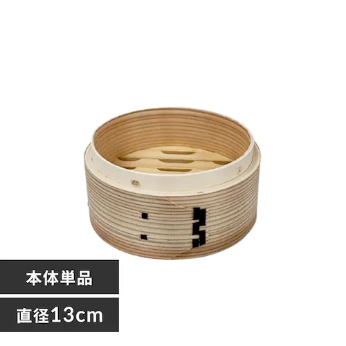 中茂国際 ナチュラル 13CM 中華蒸籠 NH13CMDH 本体_0