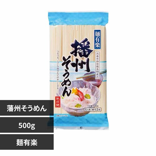 麺有楽 播州そうめん 【プラザセレクト】_0