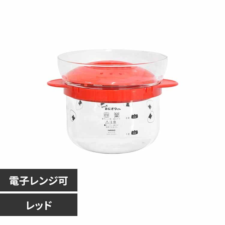 ぎゅっとおにぎりさん ガラスのレンジご飯釜 47546. ホワイト【プラザセレクト】