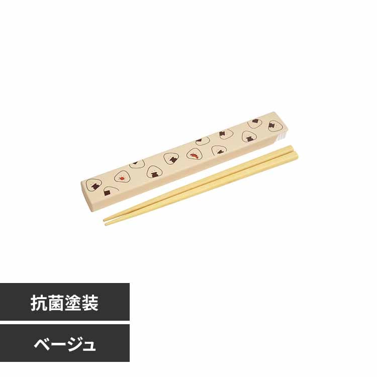 ぎゅっとおにぎりさん 抗菌箸 箸箱セット 47138. ホワイト【プラザセレクト】