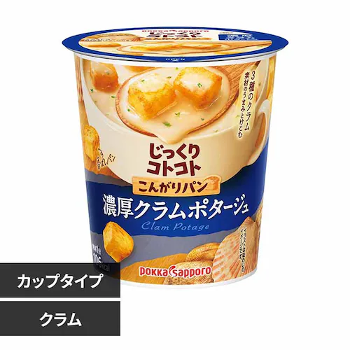 ポッカサッポロ じっくりコトコト こんがりパン(カップ) 濃厚クラムポタージュ_0