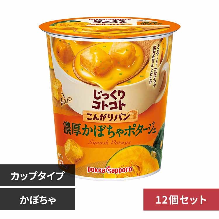 じっくりコトコト こんがりパン コーン/かぼちゃ/クラムポタージュ　66個セット 7292853.jpg