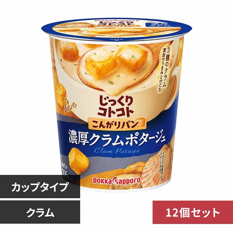 ポッカサッポロ 【12個】じっくりコトコト こんがりパン(カップ) 濃厚