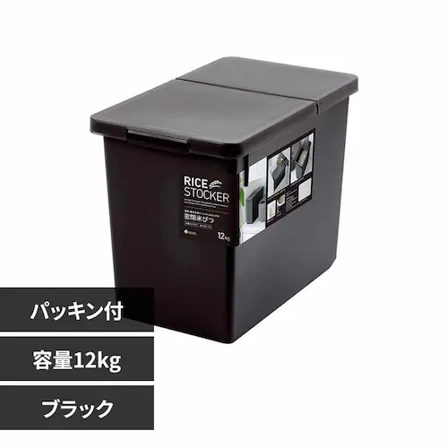 アスベル S密閉米びつ12kg(パッキン付) A7514 ブラック【プラザセレクト】_0