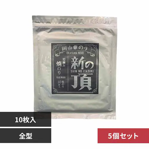【5個セット】岡山 新の頂 焼のり 全型 【プラザセレクト】_0