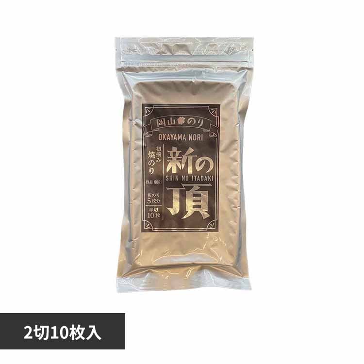 岡山 新の頂 焼のり 半切 【プラザセレクト】