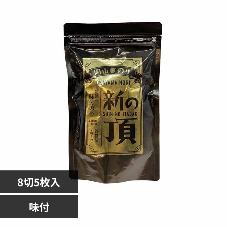 岡山 新の頂 味付のり 【プラザセレクト】
