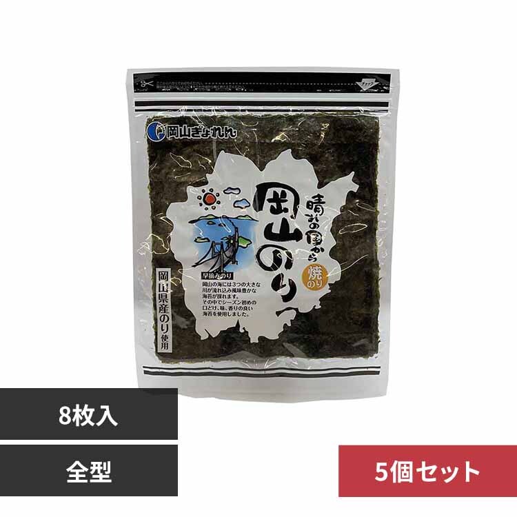 晴れの国から岡山のり 焼のり 全型 7293024 │アイリスオーヤマ公式