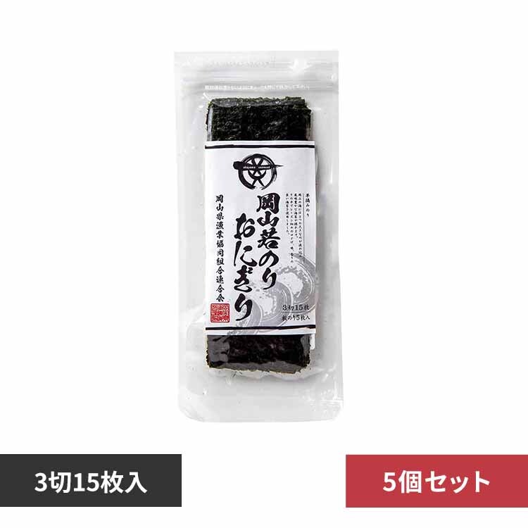 5個セット】晴れの国から岡山若のり 焼のり おにぎりのり 7293032