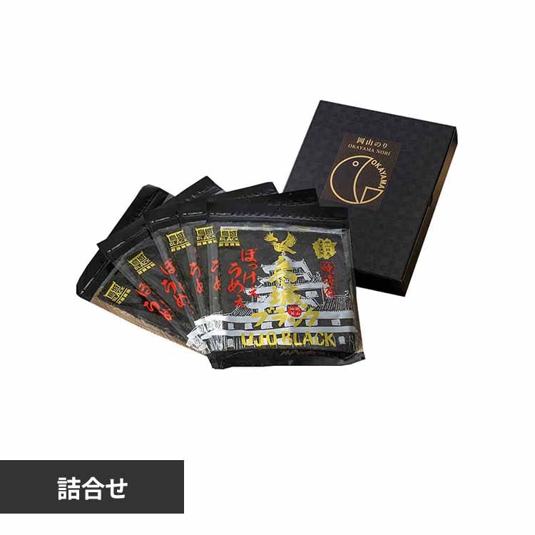 烏城ブラック 岡山県産 焼のり詰め合わせ 【プラザセレクト】