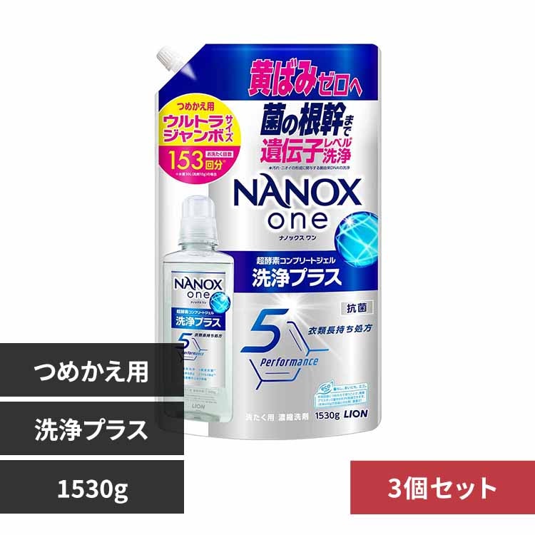 NANOXone 詰替え ウルトラジャンボ スタンダード 洗濯洗剤 LION 1530g