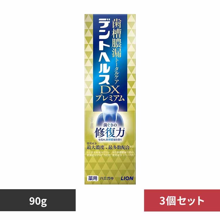 ライオン 【3個セット】デントヘルス薬用ハミガキDXプレミアム 90g 【プラザセレクト】