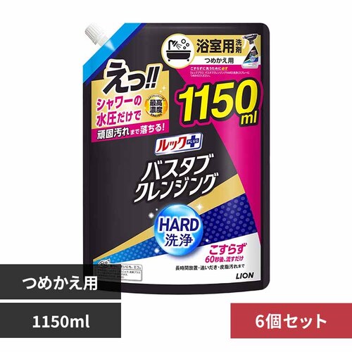ライオン 【6個セット】ルックプラス バスタブクレンジングHARD洗浄 つめかえ用特大サイズ 1150ml 【プラザセレクト】_0