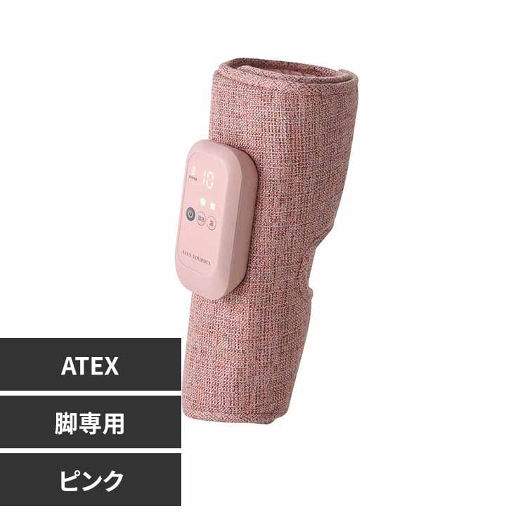 アテックスルルド ふくらはぎゅ AX-HJ360PK ピンク【プラザセレクト】