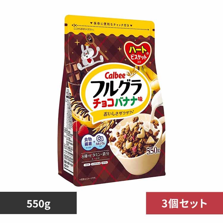 3個セット】カルビー フルグラ 700g 7279858 │アイリスオーヤマ公式