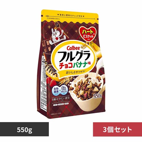 【3個セット】カルビー フルグラ チョコバナナ 550g_0