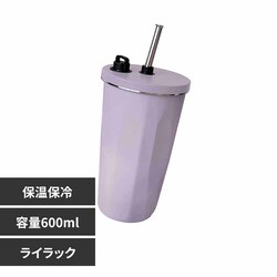 �X�e�����X�^���u���[ 600ml ���C���b�N sg221-lilac