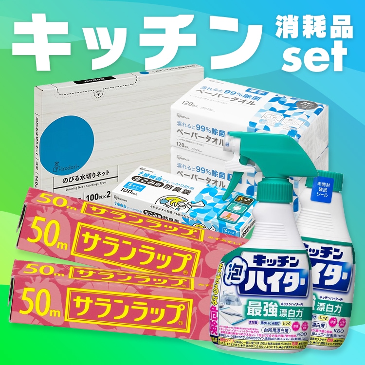 キッチン掃除セット(生ごみ用防臭袋 Sサイズ 100枚 のびる水切りネット 200枚入 キッチン泡ハイター ハンディスプレー 400ml つめかえ サランラップ 22cm×50m 濡れると99%除菌ペーパータオル 120枚 厚手)