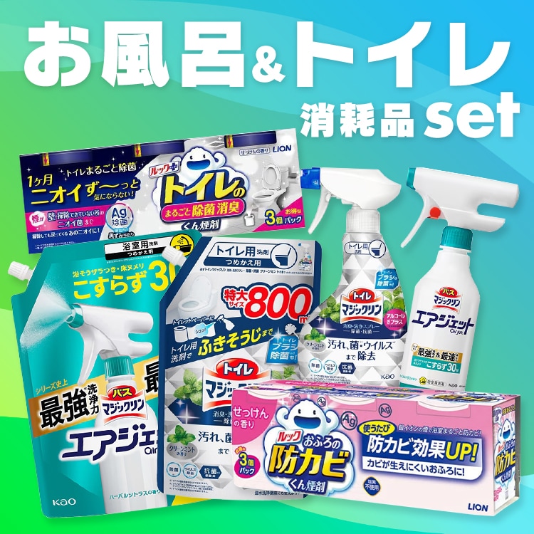 お風呂・トイレ掃除セット(トイレマジックリン 消臭洗浄スプレー 詰め替え ルックプラストイレのまるごと除菌消臭くん煙剤 3個パック バスマジックリン エアジェット ルックおふろの防カビくん煙剤)