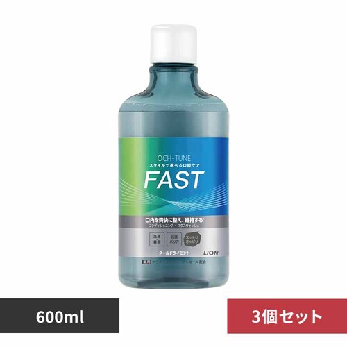 LION 【3個セット】OCH-TUNE(オクチューン)マウスウォッシュ FAST クールドライミント 600ml 【プラザセレクト】_0