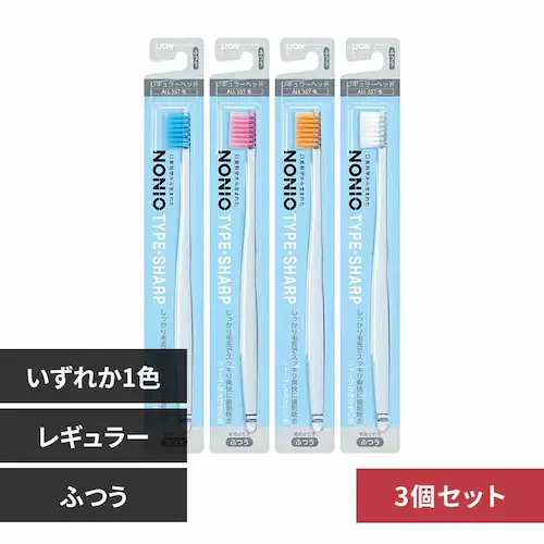 LION 【3個セット】NONIO(ノニオ) ハブラシ TYPE-SHARP ふつう 【プラザセレクト】_0