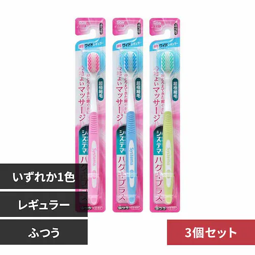 LION 【3個セット】システマ ハグキプラスハブラシ ワイドヘッド ふつう 【プラザセレクト】_0