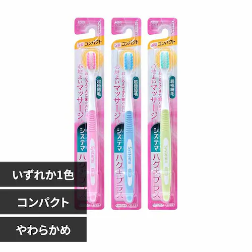 LION システマ ハグキプラスハブラシ コンパクト やわらかめ 【プラザセレクト】_0
