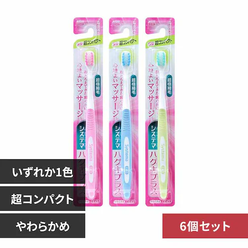 LION 【6個セット】システマ ハグキプラスハブラシ 超コンパクト やわらかめ 【プラザセレクト】_0