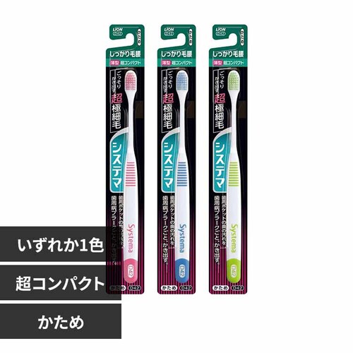 LION システマ ハブラシ しっかり毛腰タイプ 超コンパクト かため 【プラザセレクト】_0