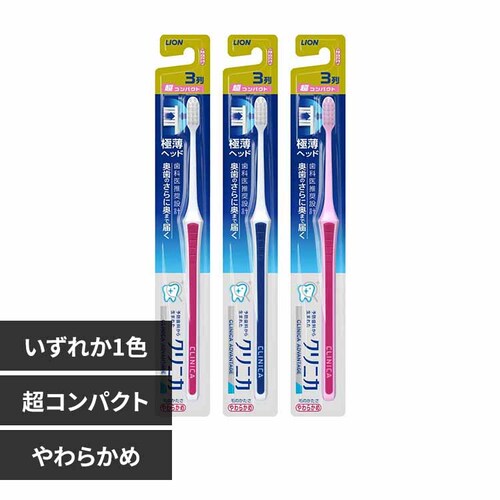 LION クリニカ アドバンテージ ハブラシ3列超コンパクト やわらかめ 【プラザセレクト】_0