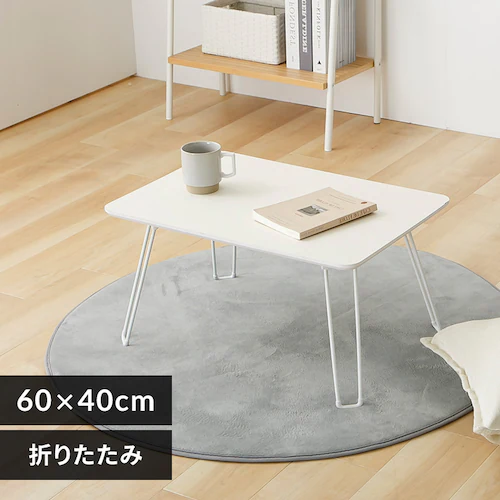 折畳ローテーブル 60×40 ホワイト【プラザセレクト】_0