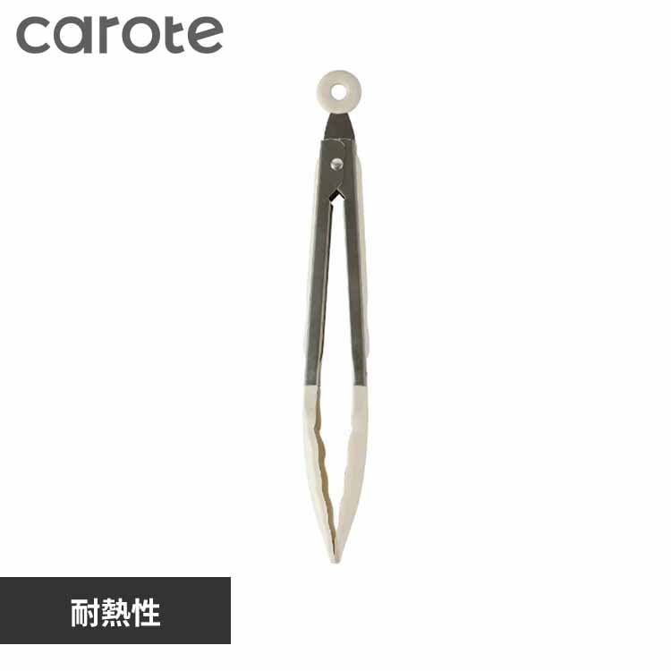 LIV PLUS CAROTE(カローテ) トング ロック付き シリコン 木製 耐熱 アイボリー NM-5047 NM-5047 【プラザセレクト】