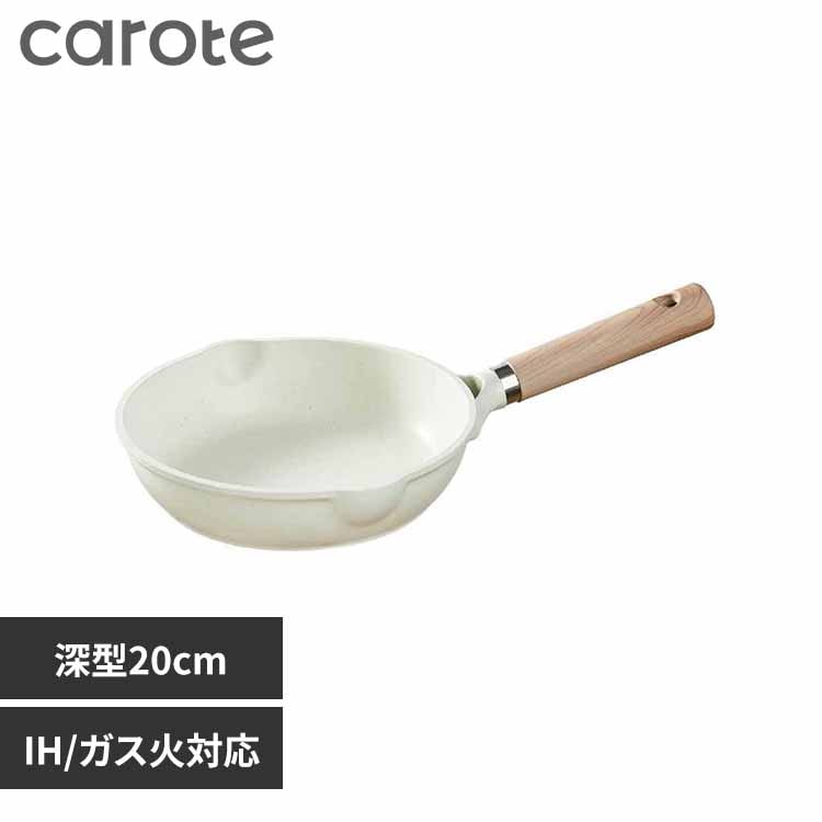 LIV PLUS CAROTE(カローテ) フライパン 深型 20cm ディープパン IH ガス火対応 アイボリー NM-5001 COSY-ICE ベストコ NM-5001 深型ディープパン20cm【プラザセレクト】