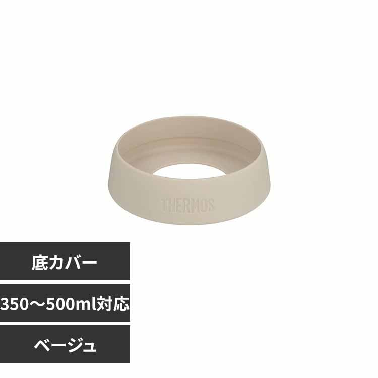 サーモス株式会社 ケータイマグ用 ソコカバー ベージュ APN-001 BE S ベージュ【プラザセレクト】