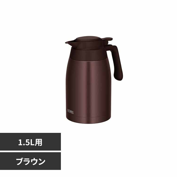 サーモス株式会社 ステンレスポット ブラウン TTG-1500 BW ブラウン【プラザセレクト】