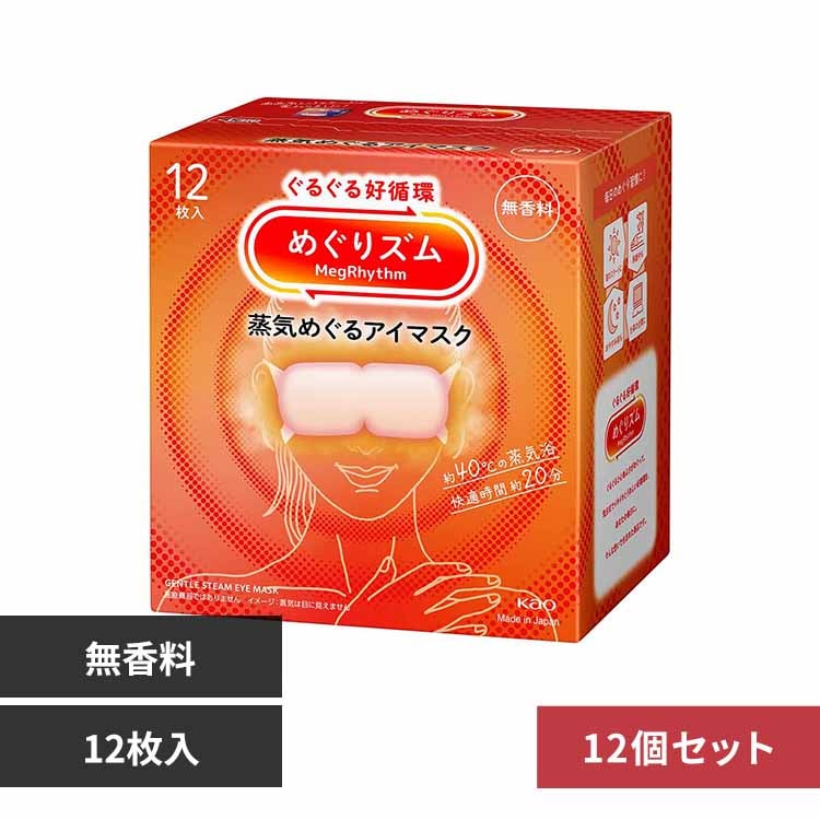 12個】花王 Kao めぐりズム 蒸気めぐるアイマスク 12枚 無香料【プラザ