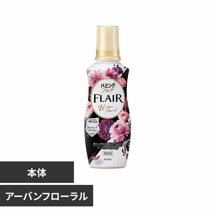 花王 Kao ハミングフレア 本体 520g アーバンフローラル【プラザ
