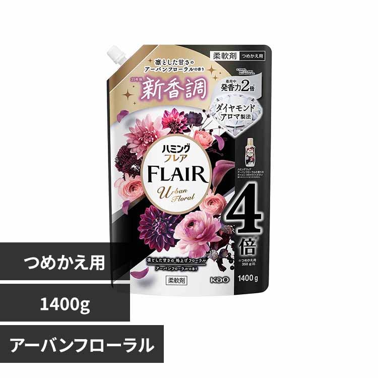 花王 Kao ハミングフレア スパウト つめかえ用 1400g アーバン