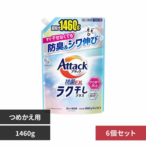 6�z�ԉ� Kao �A�^�b�N�R��EX ���N���� �߂����p 1460g �y�v���U�Z���N�g�z_0