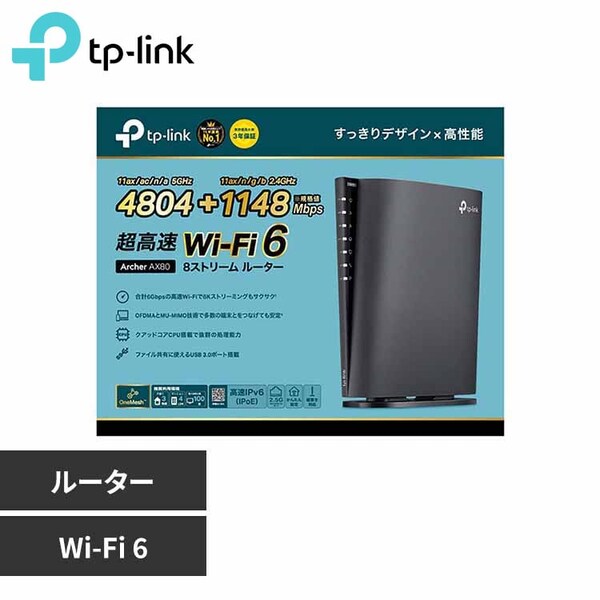 TP-Link WiFi6無線LANルーター Archer AX80 7294413│アイリスオーヤマ 
