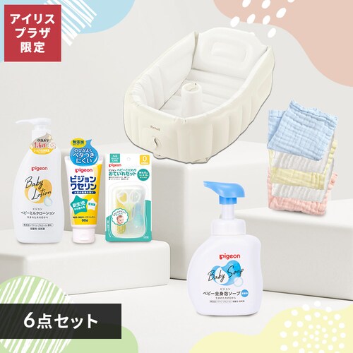 選べる沐浴セット（ふかふかベビーバスプラス無香料パステルカラー 