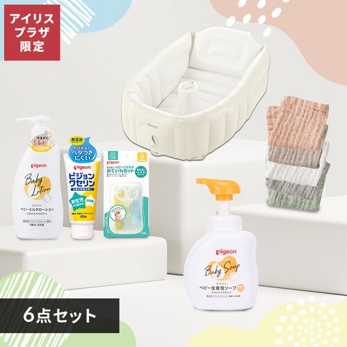 選べる沐浴セット(ふかふかベビーバスプラス無香料しっとりくすみカラー)_0